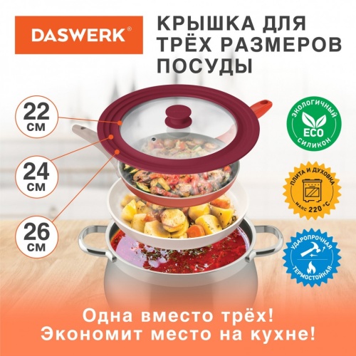 Крышка для сковороды и кастрюли универсальная Daswerk (22/24/26 см) фото 2